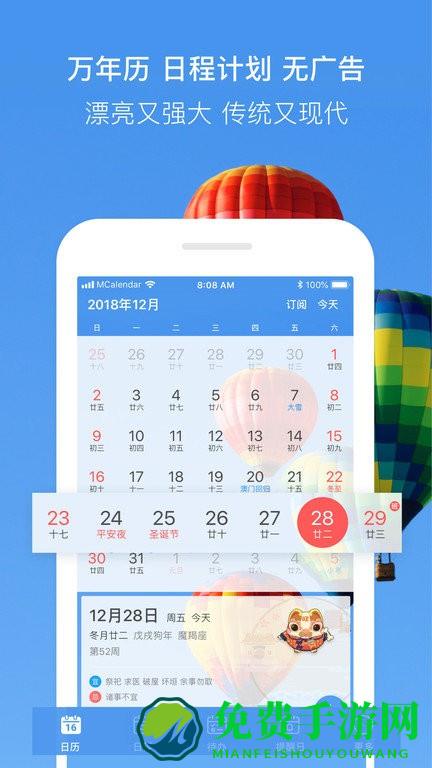 最美日历app