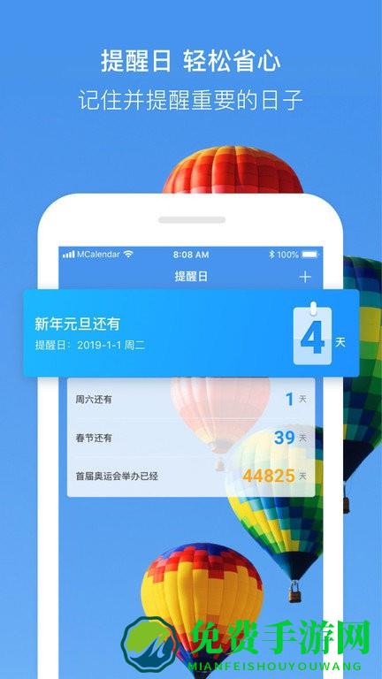 最美日历app