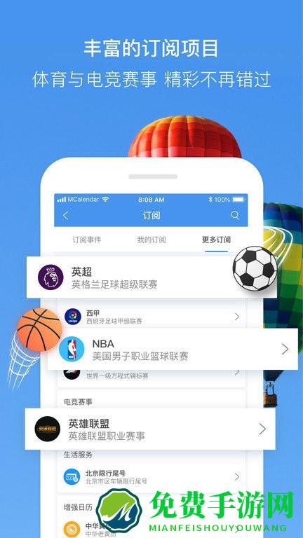最美日历app