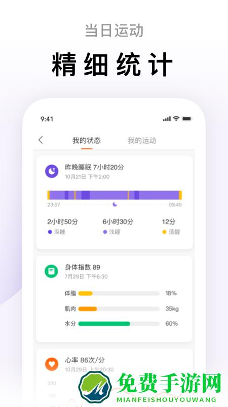小米手环app(改名为ZeppLife)