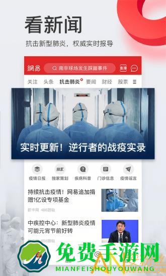 网易新闻去广告版吾爱破解2025