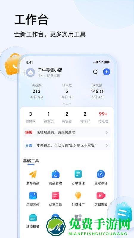 千牛app官方下载手机版