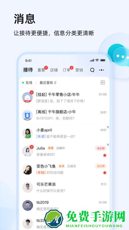 千牛app