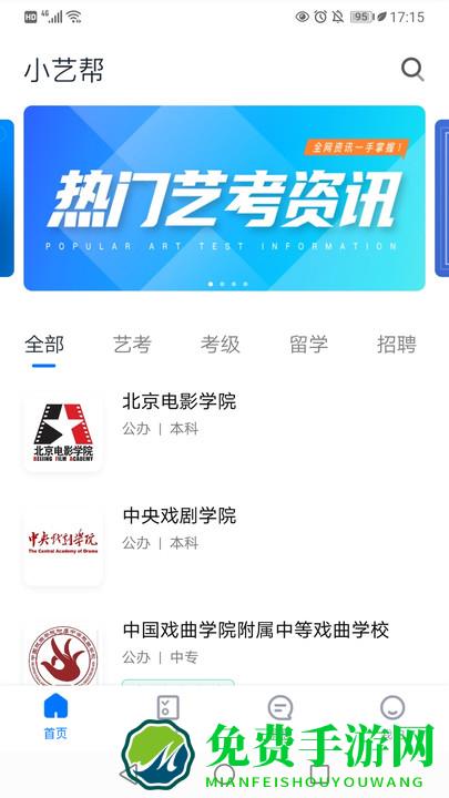 小艺帮考级软件下载