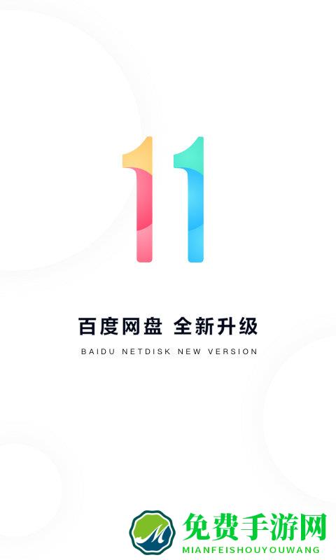 2025百度网盘免费
