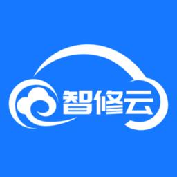 智修云官方版