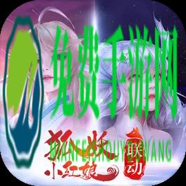 网易天谕手游官方版