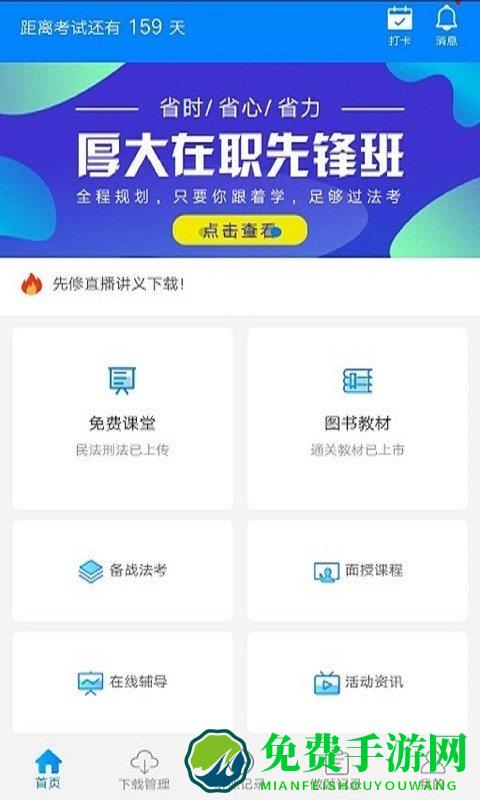 厚大法考app