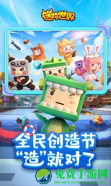 迷你世界下载最新版本