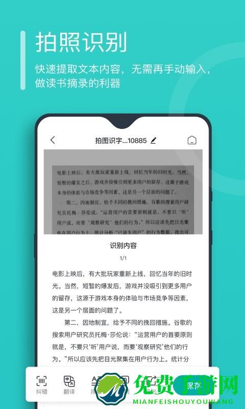 万能文字识别软件