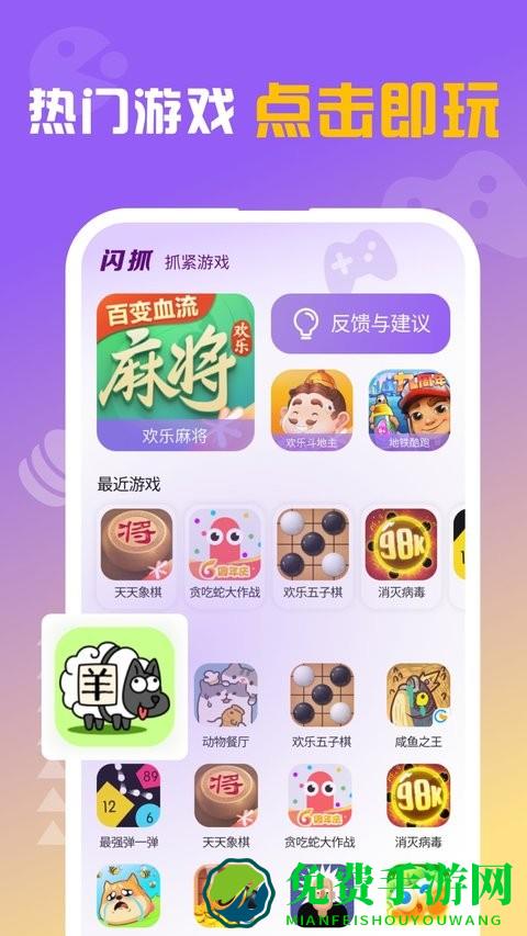 闪抓游戏盒子