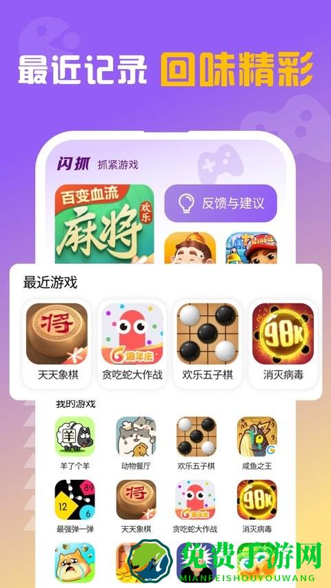 闪抓游戏盒子