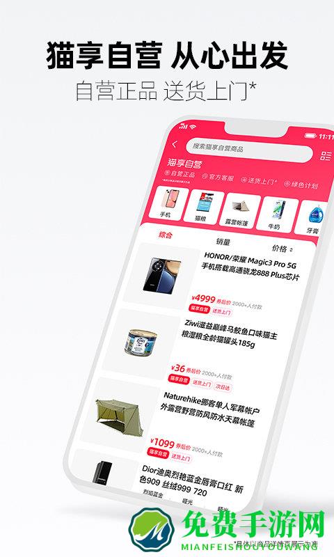 手机天猫app下载安装