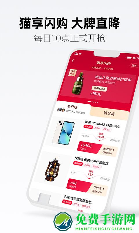 手机天猫app