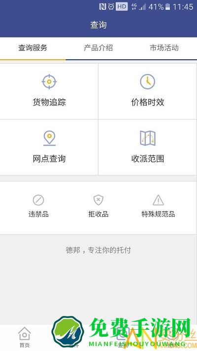 德邦快递员软件