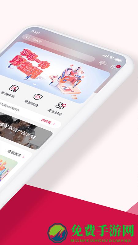 友邦友享保险app