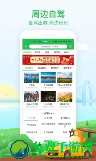 途牛旅游官方版