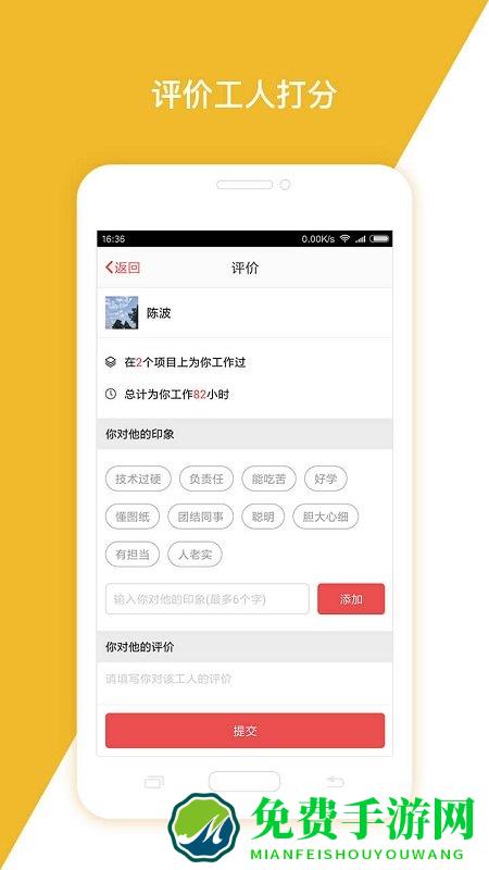 工地记加班app