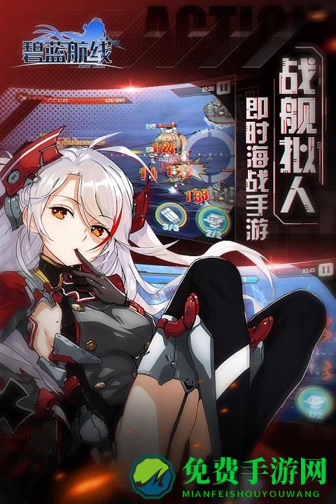 碧蓝航线应用宝渠道服