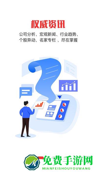 智通财经软件