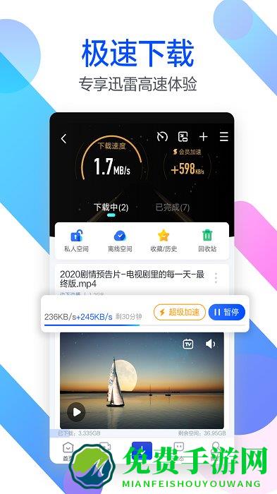 2025迅雷beta版本下载