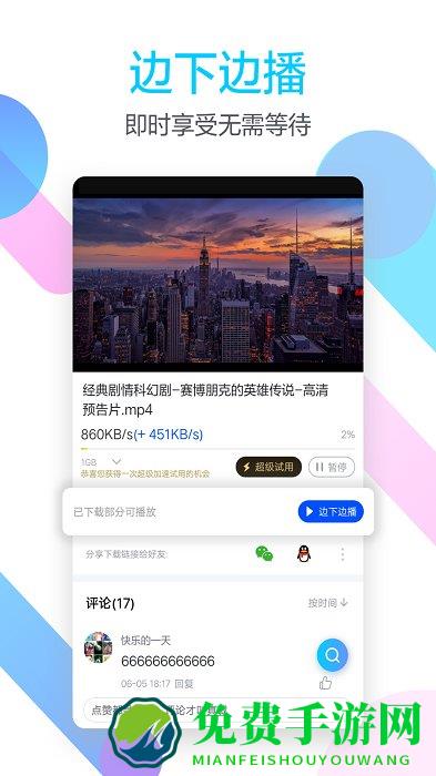 2025迅雷beta版本