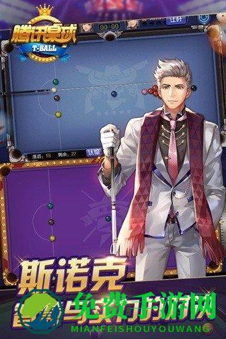 腾讯桌球2025最新版