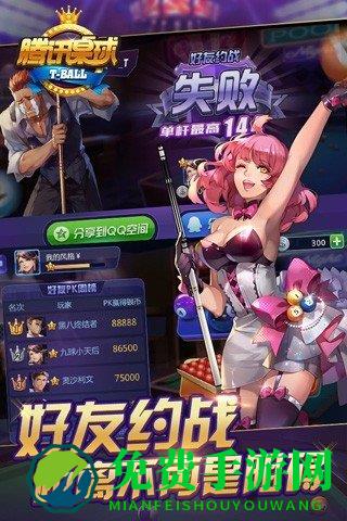 腾讯桌球2025最新版