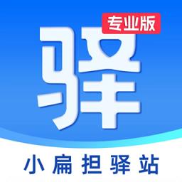 小扁担驿站专业版巴枪版