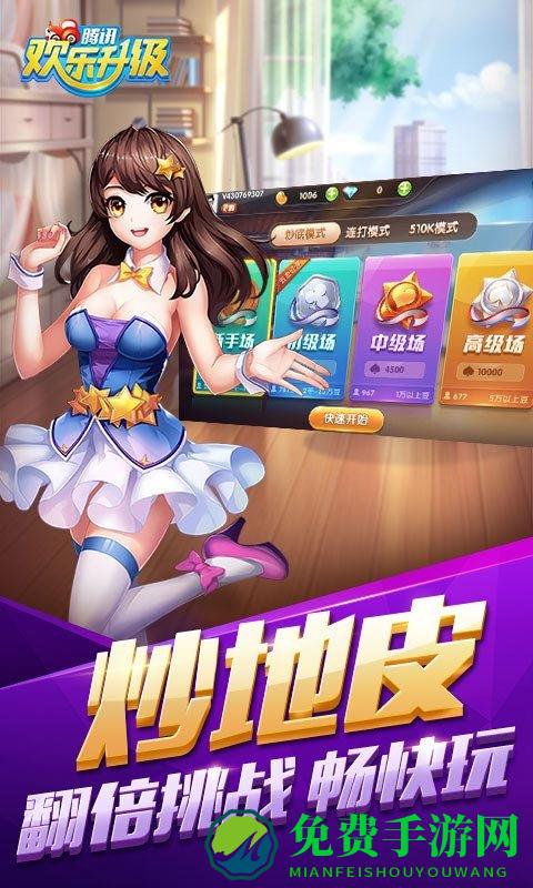 欢乐升级拖拉机抄底版