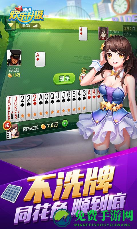 欢乐升级拖拉机抄底版