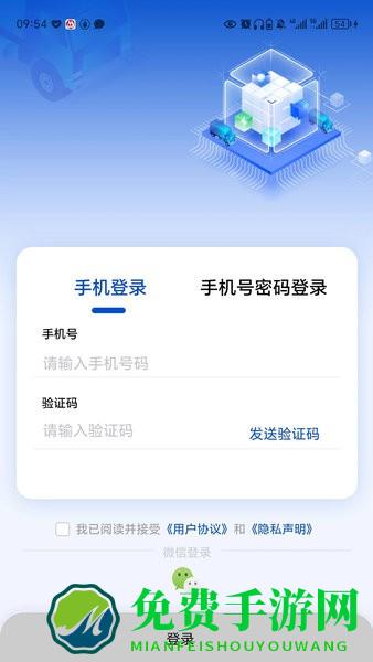 e路智行app官方下载
