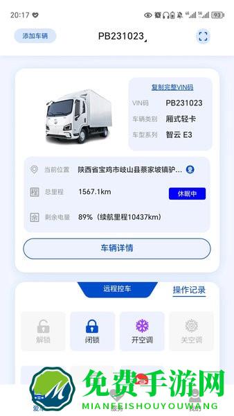 e路智行正版