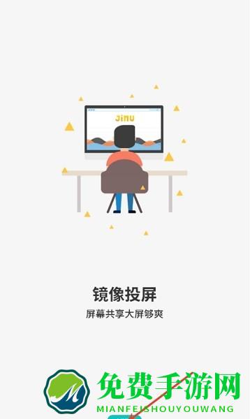 投屏互动软件