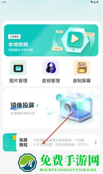 投屏互动软件