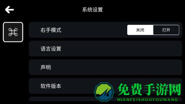 RC UFO应用
