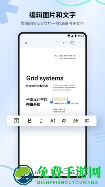 万兴PDF手机版