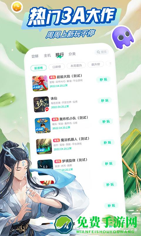 咪咕快游极速版下载
