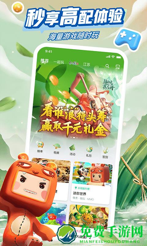 咪咕快游极速版2025
