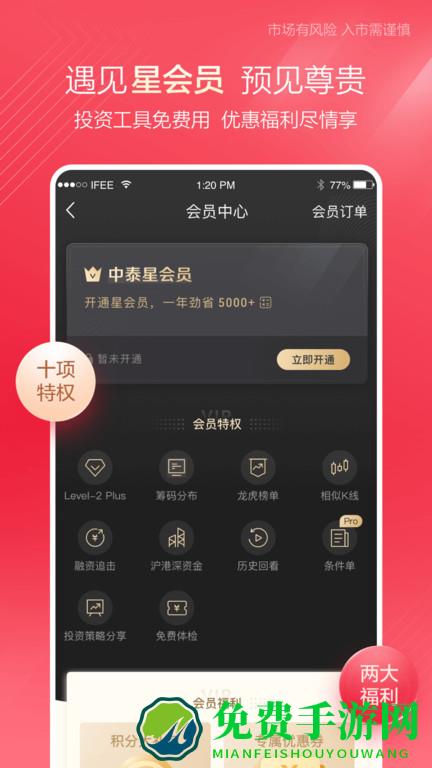 中泰证券app官方版(改名为中泰齐富通)