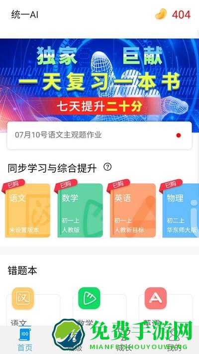 统一ai最新版