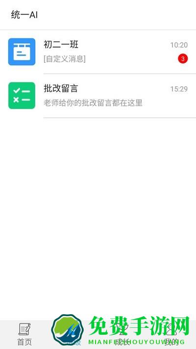 统一ai最新版