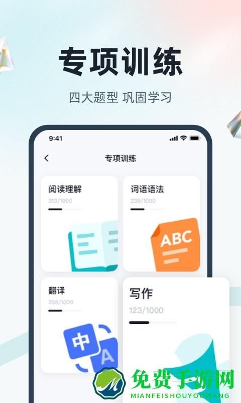 英语三级考试聚题库手机版下载