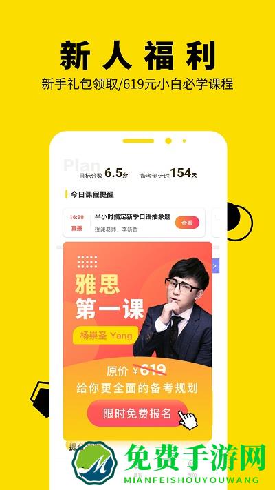 “土豆雅思官方版下载”