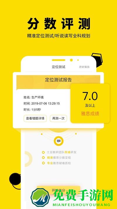 土豆雅思app