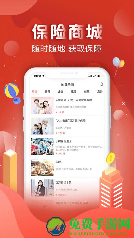中国人保app官方下载