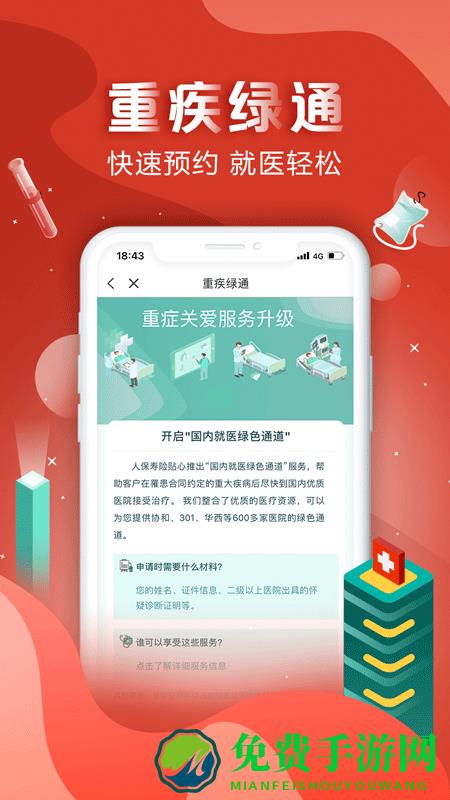 中国人保手机客户端