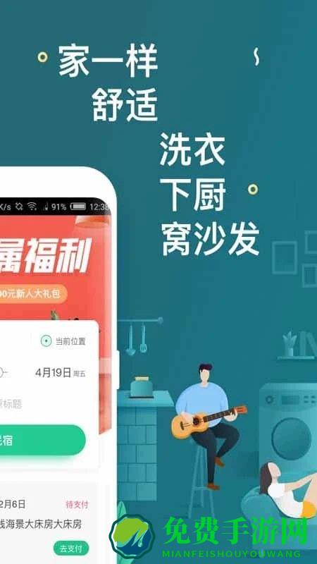 蚂蚁短租民宿app