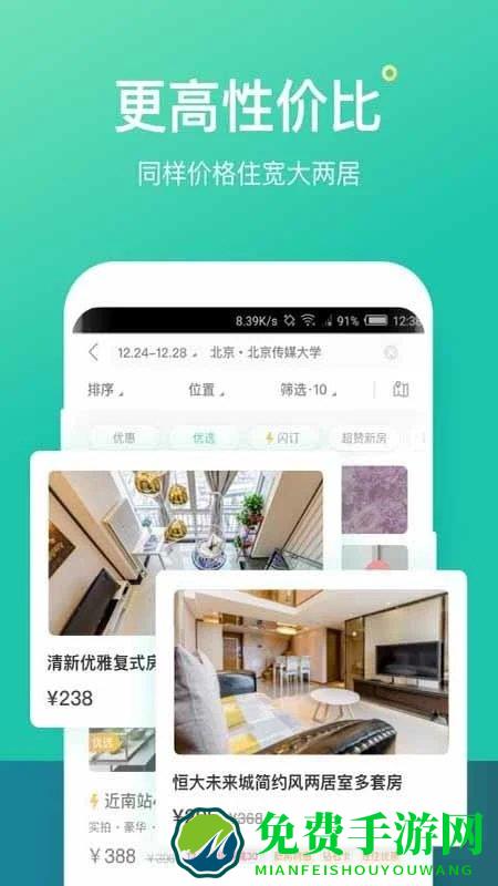 蚂蚁短租民宿app