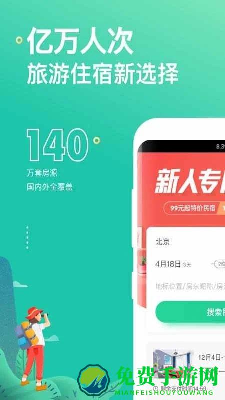 蚂蚁短租民宿app